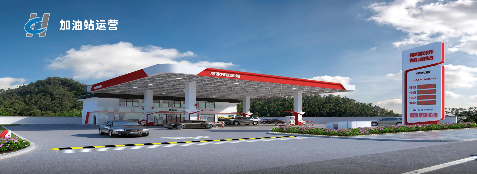 加油站运营